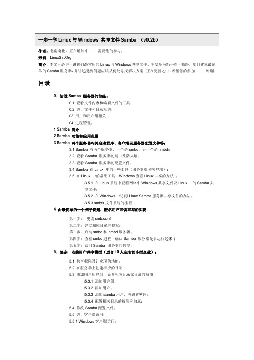 一步一学Linux与Windows 共享文件Samba