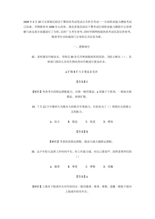 2009湖北政法干警考试行测真题及答案解析