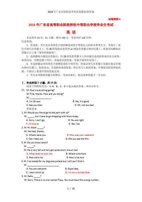 广东省高职高考英语真题卷-附答案