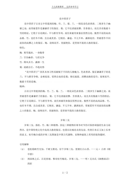 花中四君子