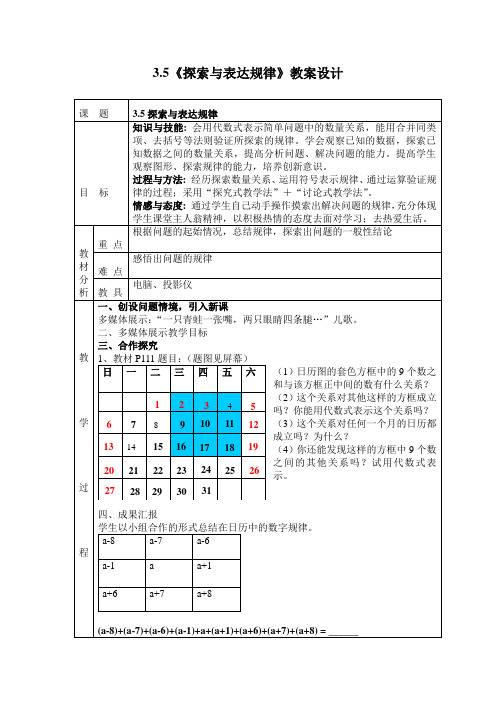 北师大版初中数学七年级上册《第三章 整式及其加减 5 探索与表达规律》 赛课教学设计_0