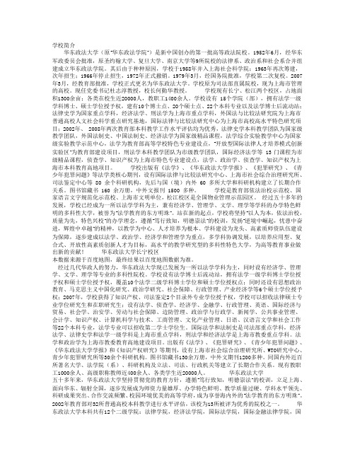 华东政法大学