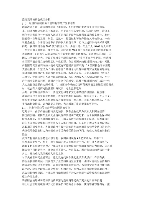 犯罪学