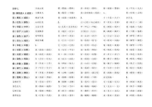 二年级语文上册词语识字1-17课