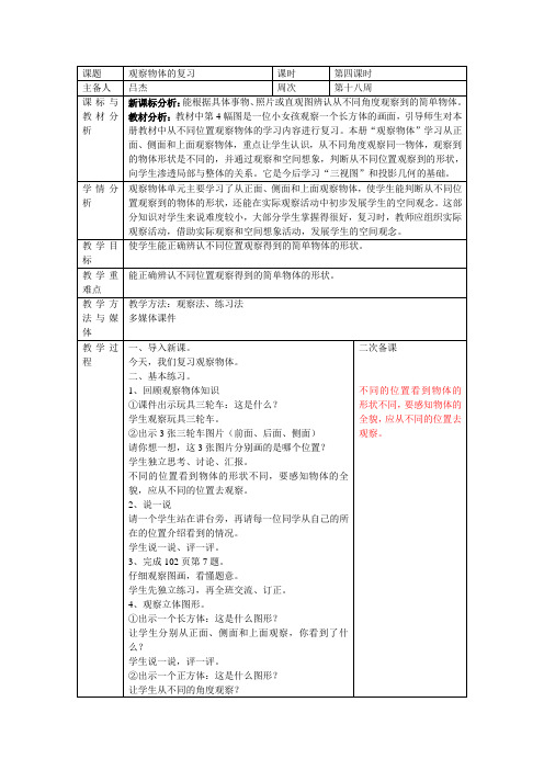 二年级数学上册第十八周教案
