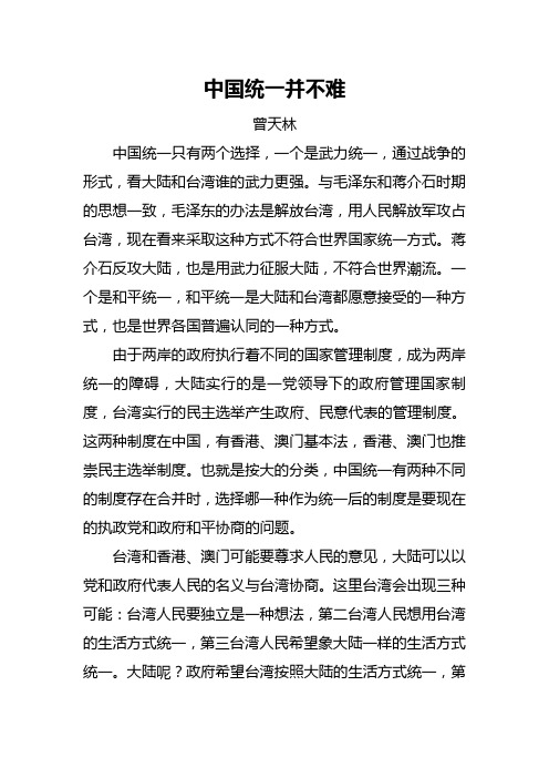 中国统一并不难