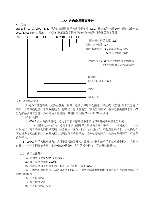 10KV户内高压隔离开关