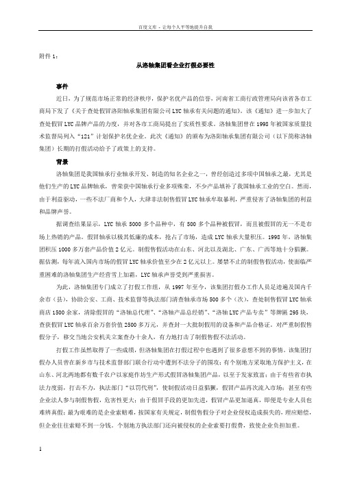 从洛轴集团看企业打假必要性