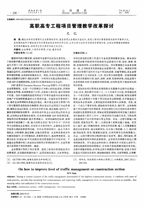 高职高专工程项目管理教学改革探讨