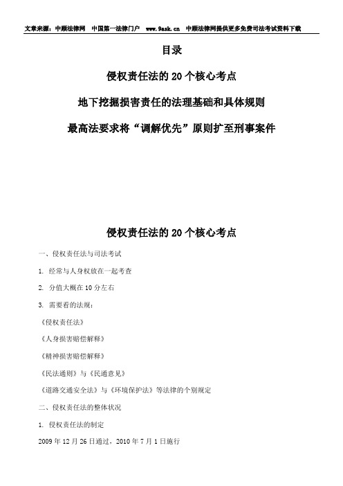 侵权责任法的20个核心考点
