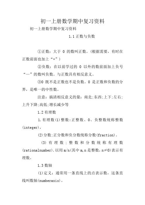 初一上册数学期中复习资料