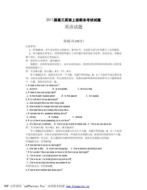 2011届高三英语上册期末考试试题3