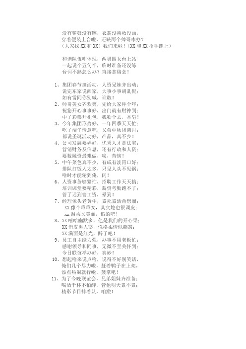 五句半