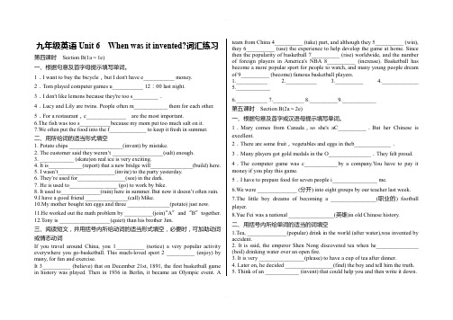 人教版英语九年级Unit 6 When was it invented Section B(1a～1e)词汇练习(含答案)