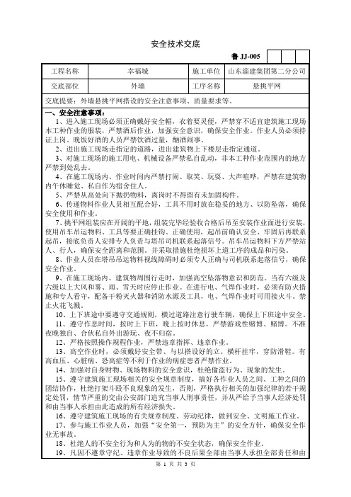 13--挑平网安全技术交底
