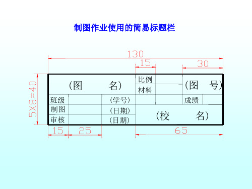 化工制图第一章6节