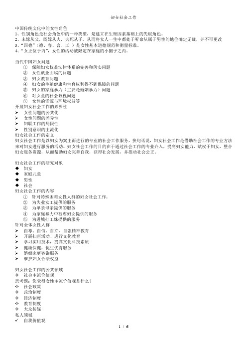 妇女社会工作考试