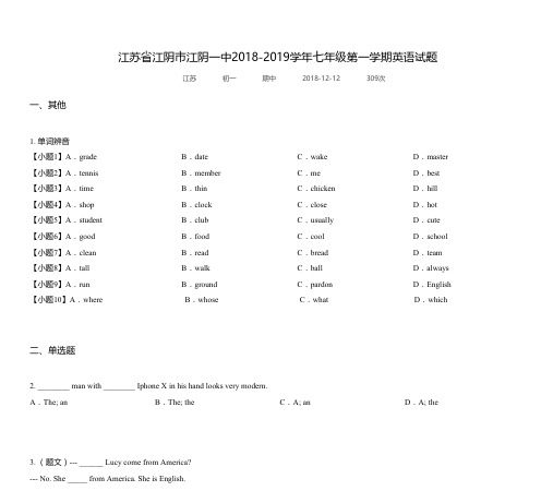 江苏省江阴市江阴一中2018-2019学年七年级第一学期英语试题