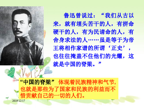 北师大版初三下册政治10第1站挺起民族脊梁PPT课件(11)
