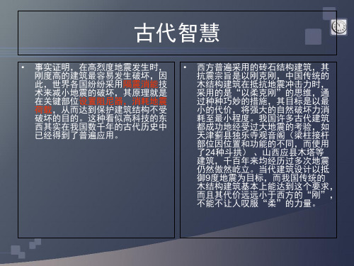 桥梁抗震课件-PPT精品文档