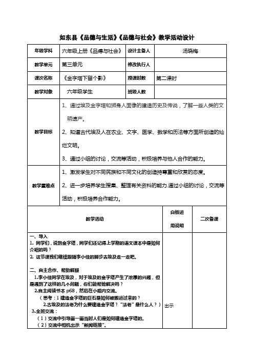 金字塔下留个影(第二课时)