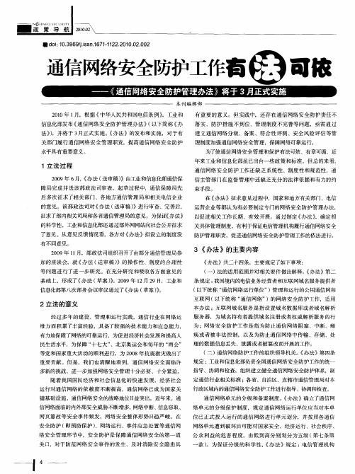 通信网络安全防护工作有法可依——《通信网络安全防护管理办法》将于3月正式实施