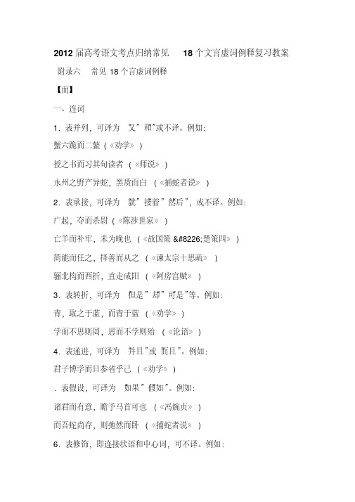2012届高考语文考点归纳常见18个文言虚词例释复习教案