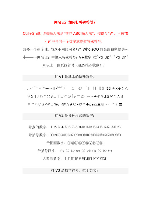 如何打特殊符号