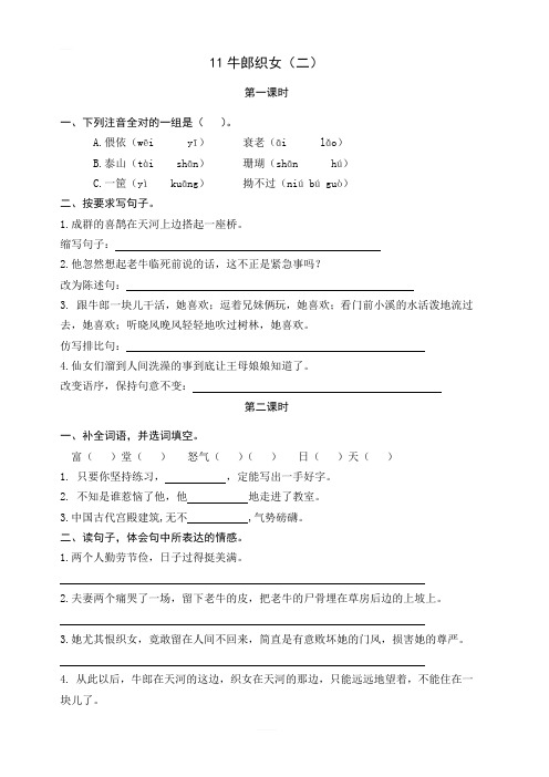 最新人教部编版小学五年级语文上册 11牛郎织女(二)课后练习题含答案