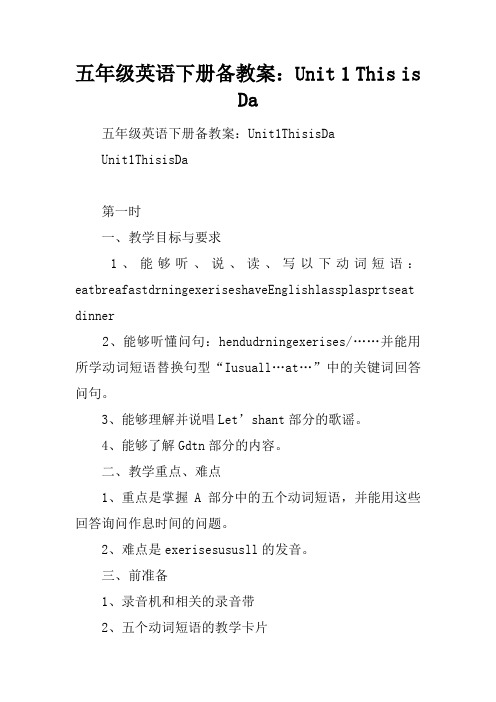 五年级英语下册备课教案：Unit 1 This is My Day