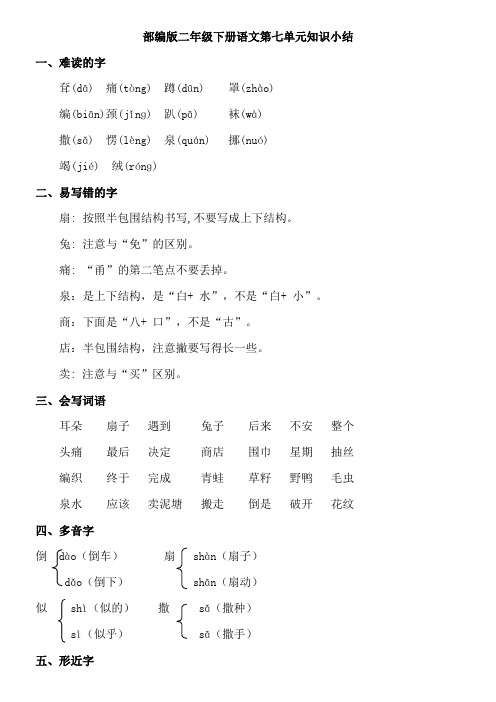 部编版二年级下册语文第七单元知识梳理