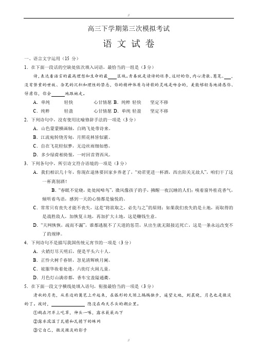 江苏省四市2020届高三下学期第三次模拟考试语文试卷(已审阅)