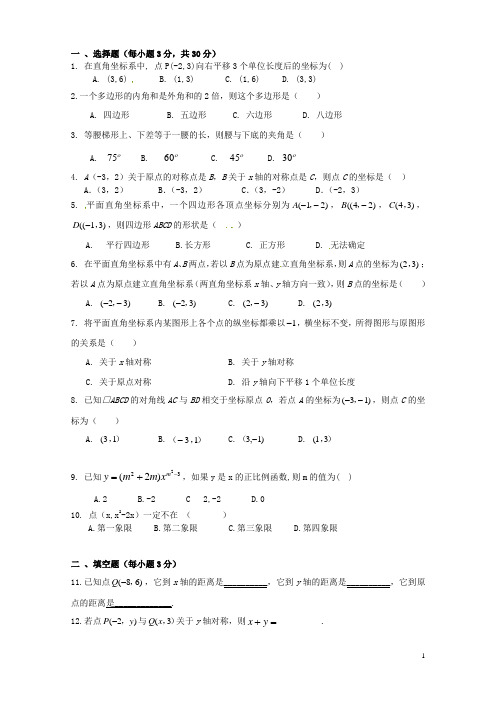 陕西省西安市八年级数学第二次(12月)月考试题(无答案) 新人教版