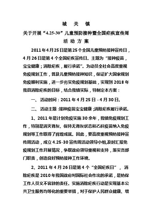 4月25-30宣传周活动总方案