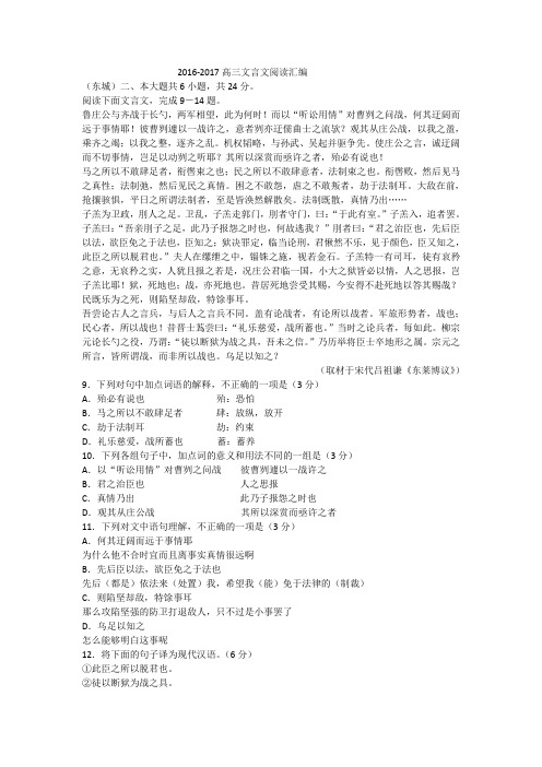 2016-2017北京高三期末文言文汇编