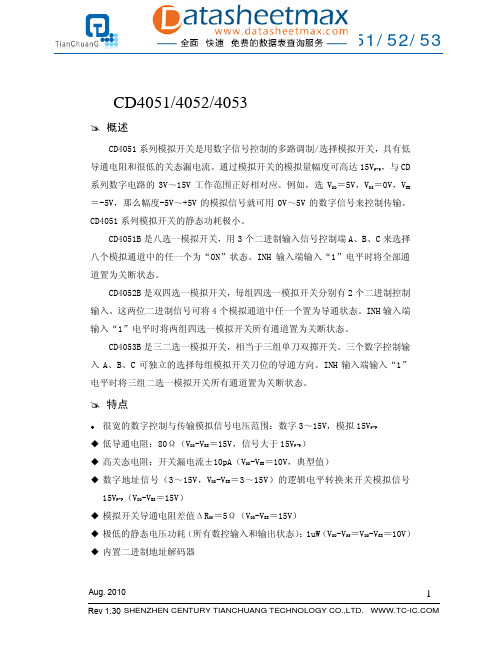 IC资料-CD4051_4052_4053多路选择模拟开关