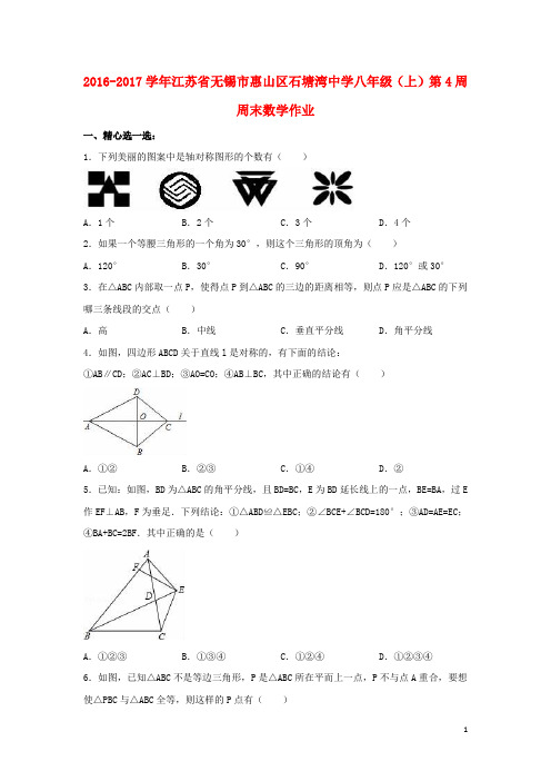 八年级数学上学期第4周周末作业(含解析) 苏科版