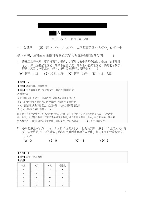第20届华杯赛小中组答案详解a卷
