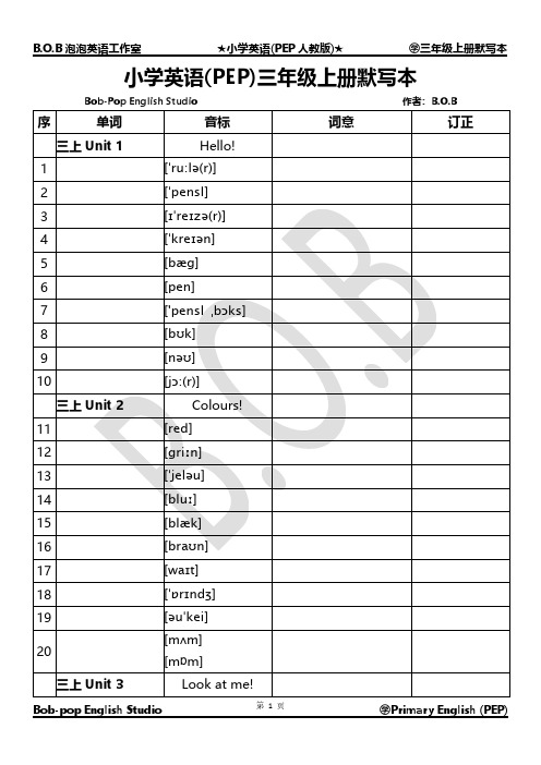 小学英语三年级上册默写与读写