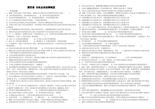 第四章合伙企业试卷