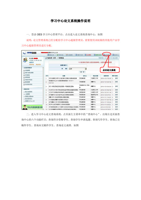 学习中心论文系统操作使用说明100225