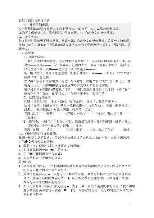 中学记叙文阅读技巧