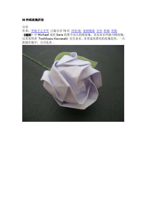 玫瑰叠法