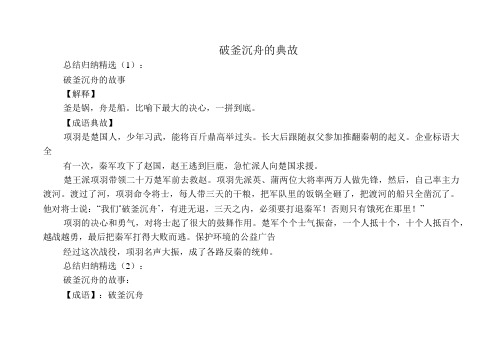 破釜沉舟的典故