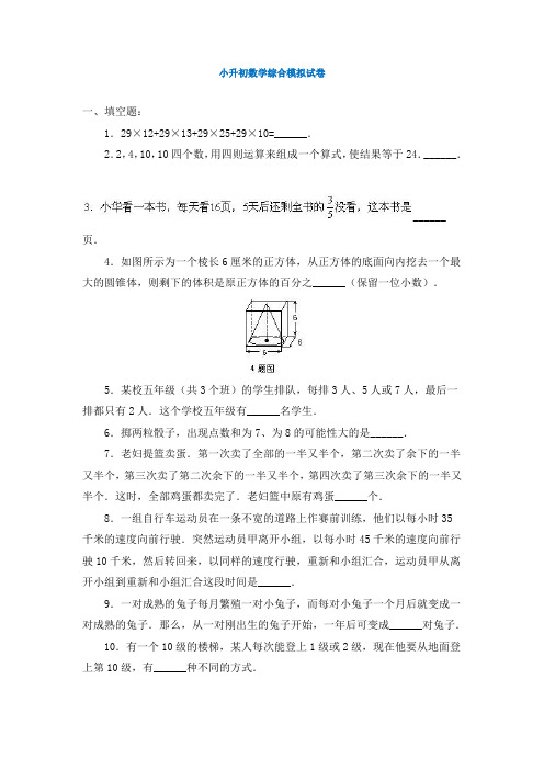 2020贵阳2新小升初数学模拟试卷及答案