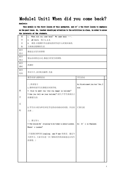 新标准三起第五册教案