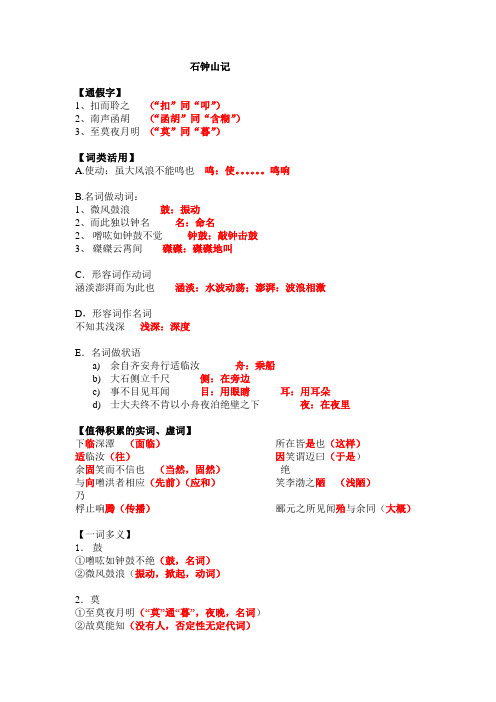 石钟山记_知识点整理