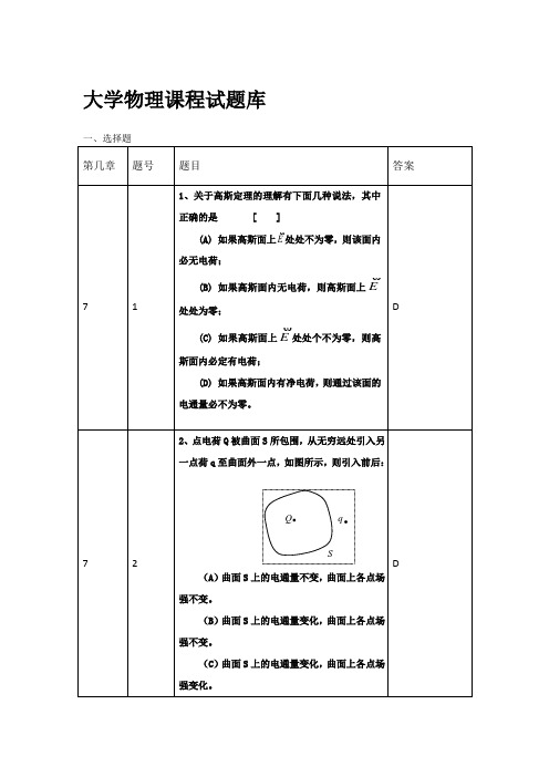 电磁学光学部试题附答案