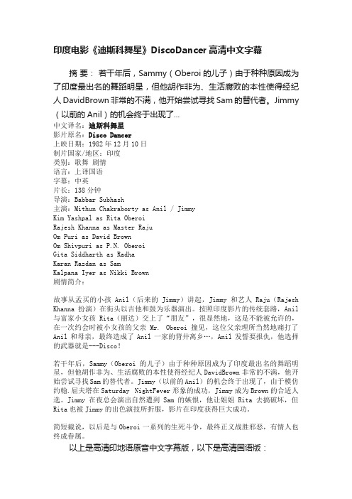 印度电影《迪斯科舞星》DiscoDancer高清中文字幕