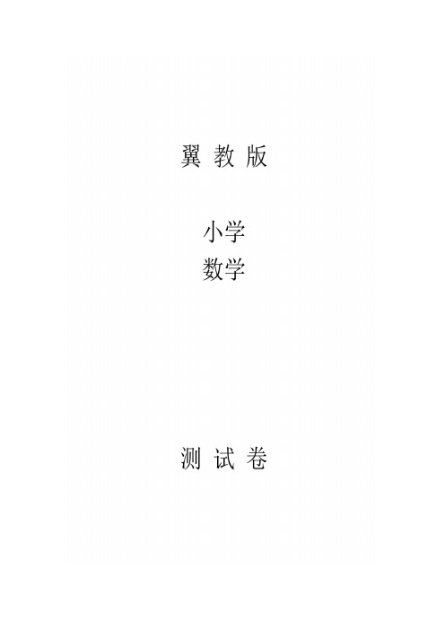 翼教版四年级上册数学认识平行线同步练习题
